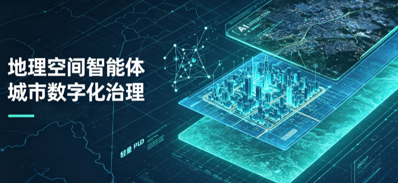 海阳市地理 AI 智能体 Geo 优化落地城市全域治理，多维空间驱动精细化管理