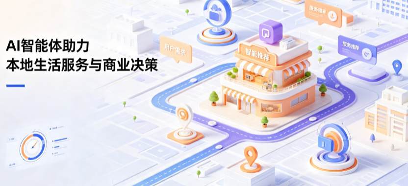 海阳市线下门店经营升级：AI 智能体 Geo 优化赋能连锁商业全域经营决策