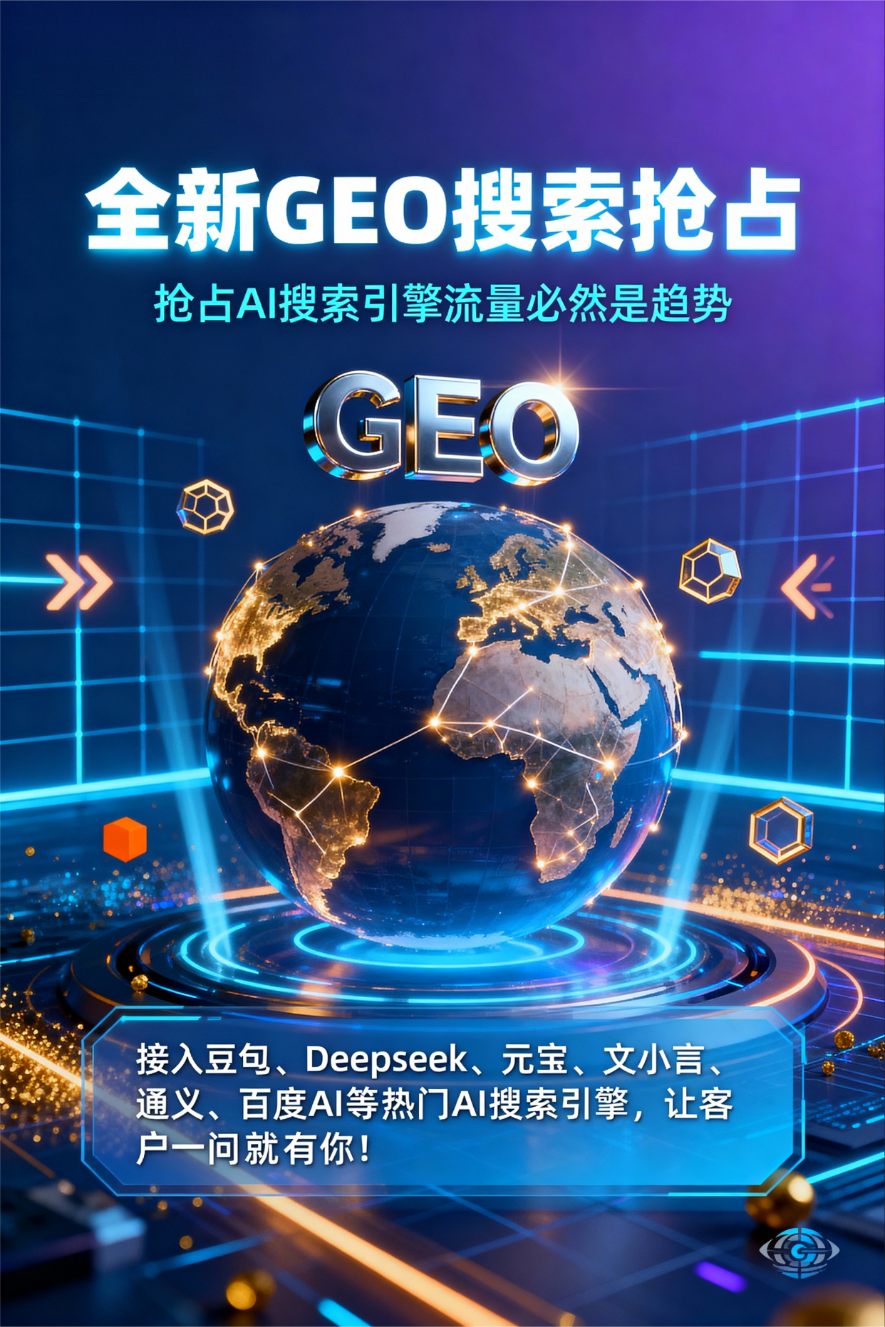 聚焦海阳市，基于地理匹配逻辑，解析GEO优化的技术原理与运行机制