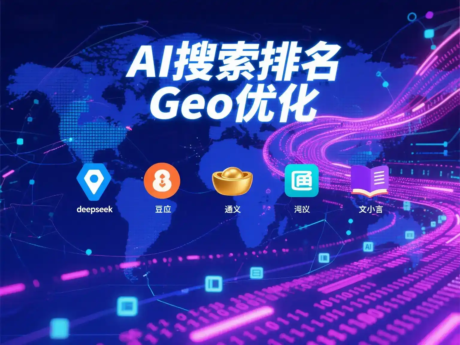 海阳市国硕AI：探索GEO生成式引擎优化的企业品牌实践